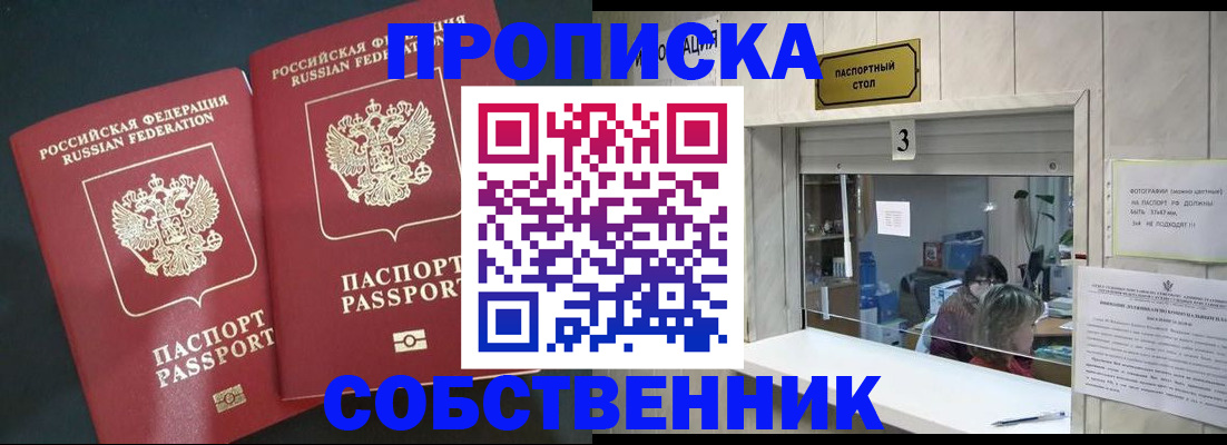 прописка в Ступино