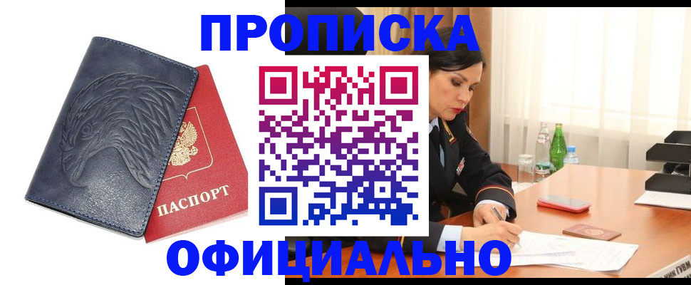 временная регистрация для школы в Ступино