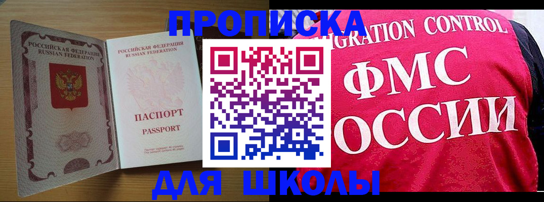 прописка 2025 в Ступино