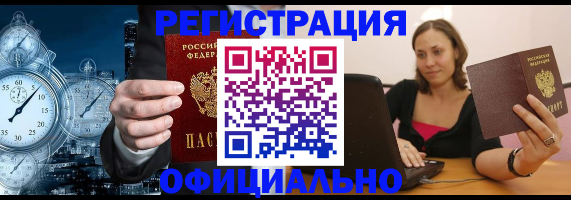временная регистрация в Ступино