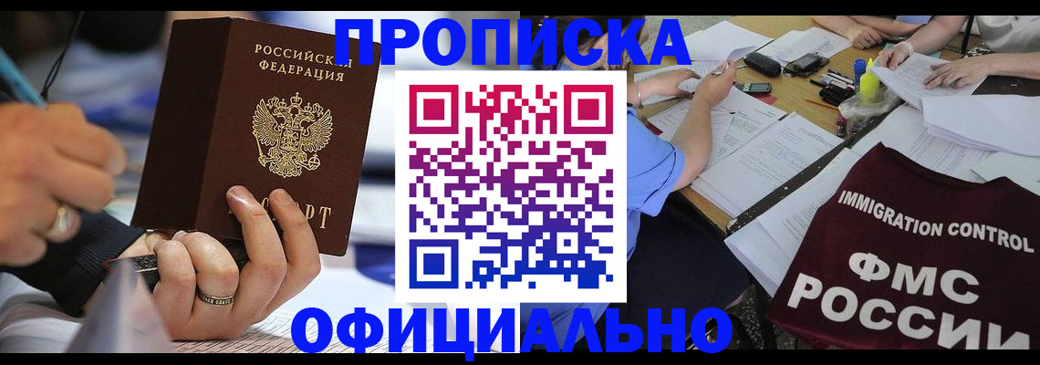 прописка гарантия в Ступино